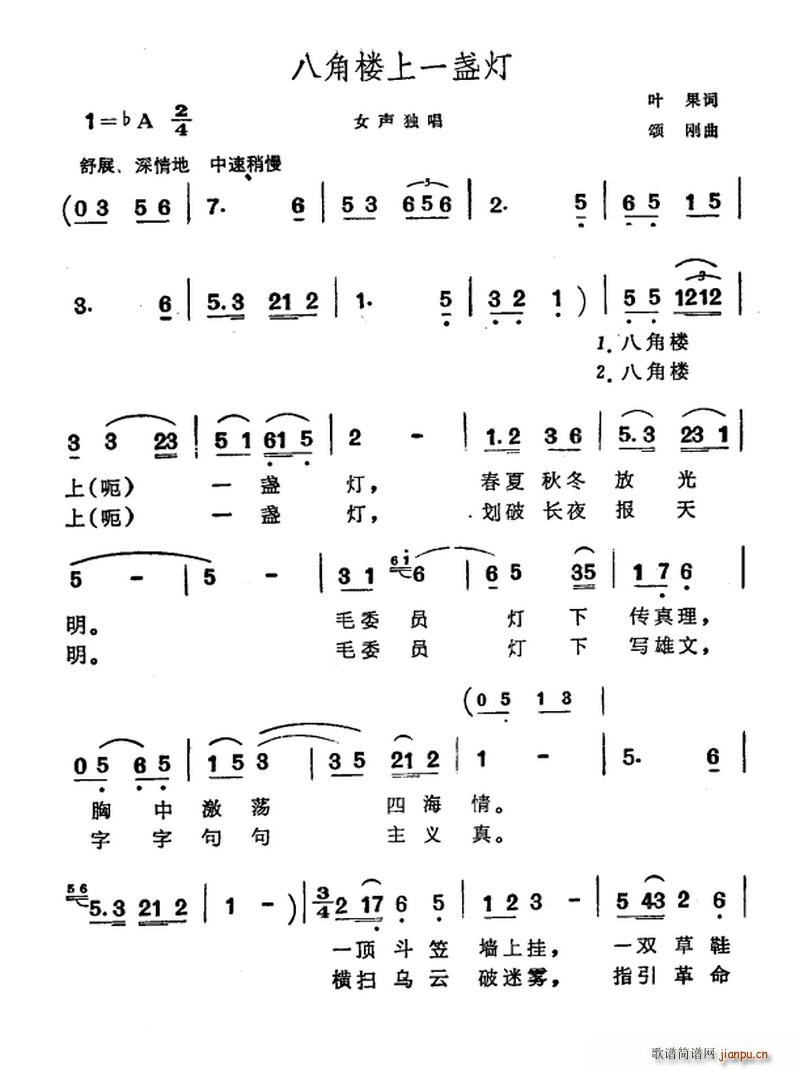 八角楼上一盏灯(七字歌谱)1