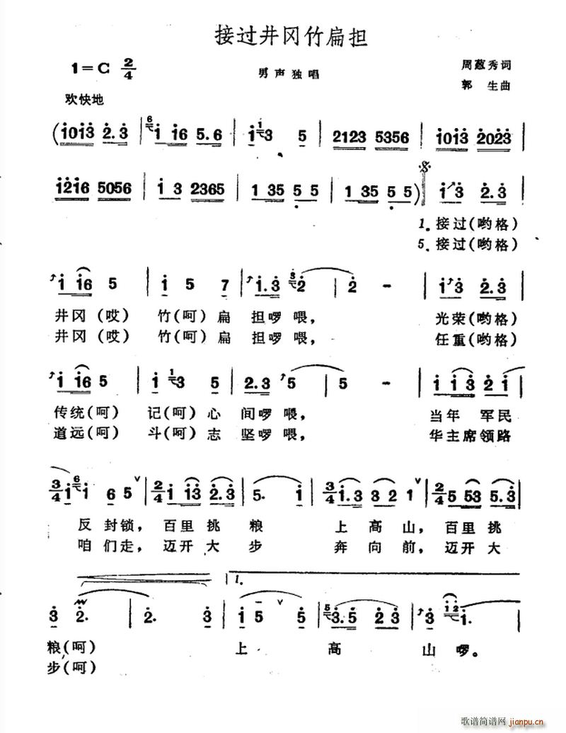 接过井冈竹扁担(七字歌谱)1