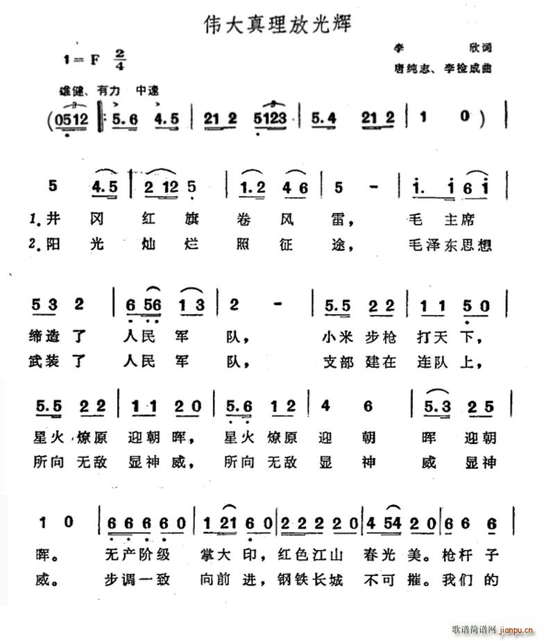 伟大理想放光辉(七字歌谱)1