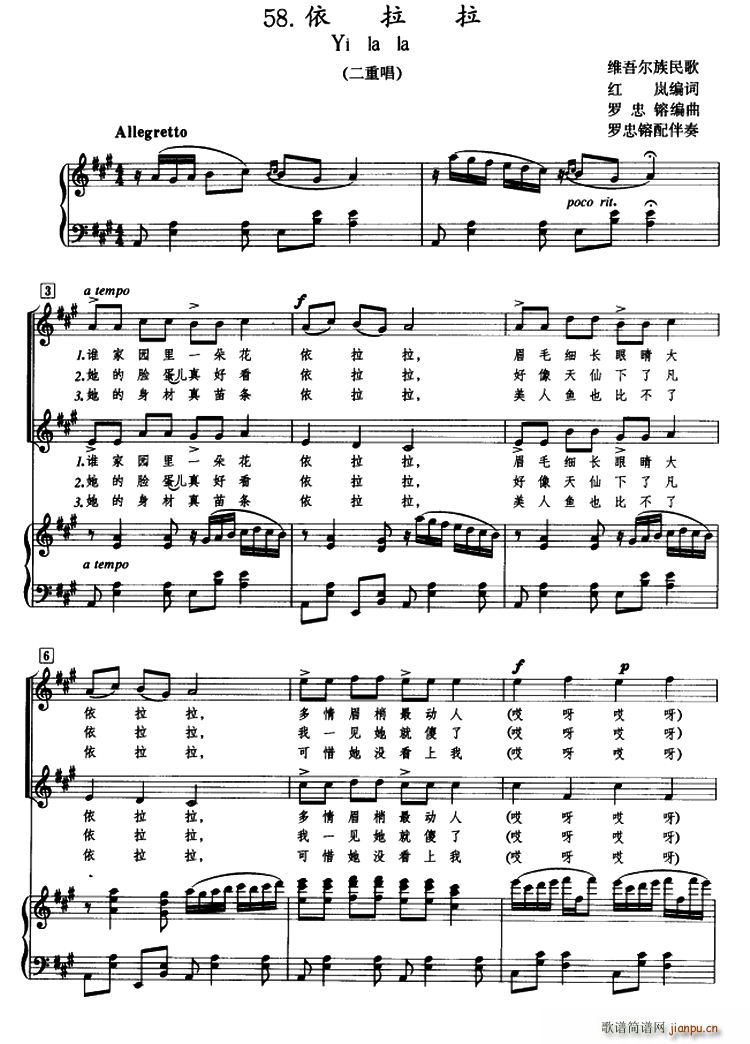 依拉拉 二重唱(七字歌谱)1