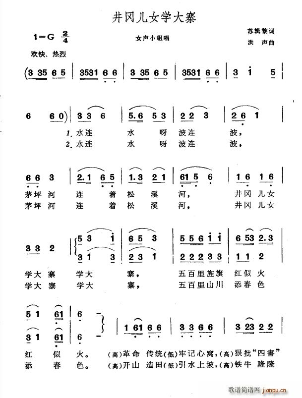 井冈儿女学大寨(七字歌谱)1