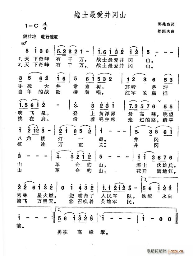 战士最爱井冈山(七字歌谱)1
