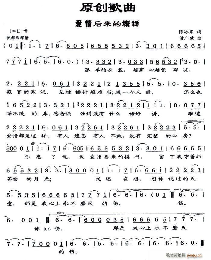 爱情后来的模样(七字歌谱)1