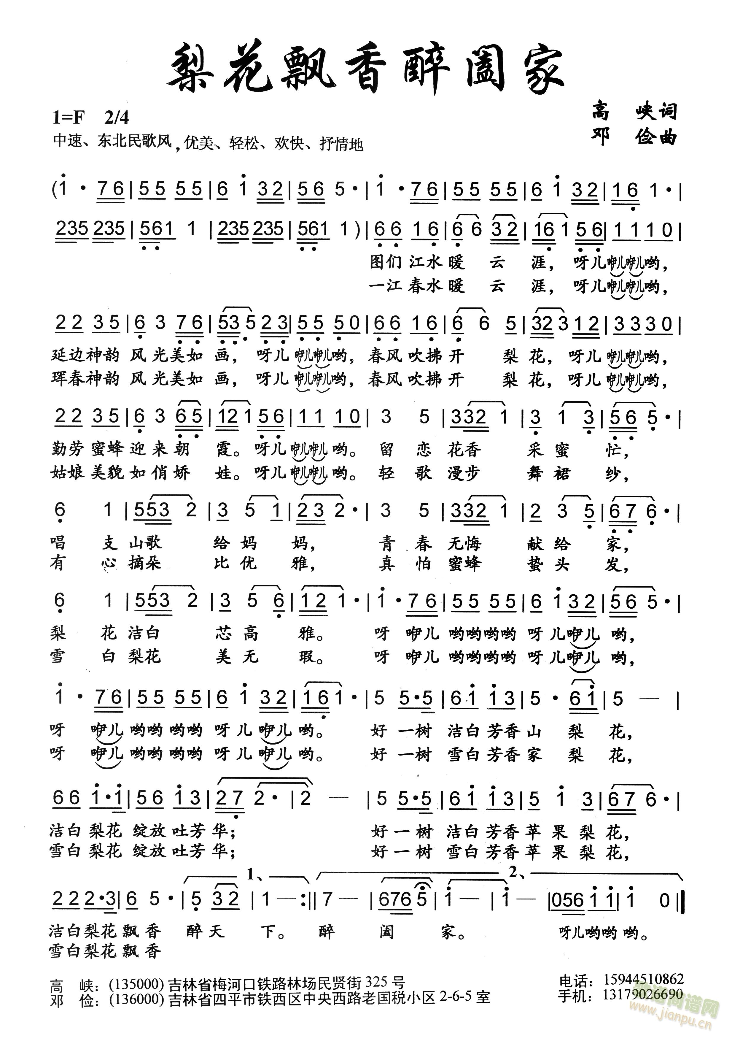 梨花飘香醉阖家(七字歌谱)1