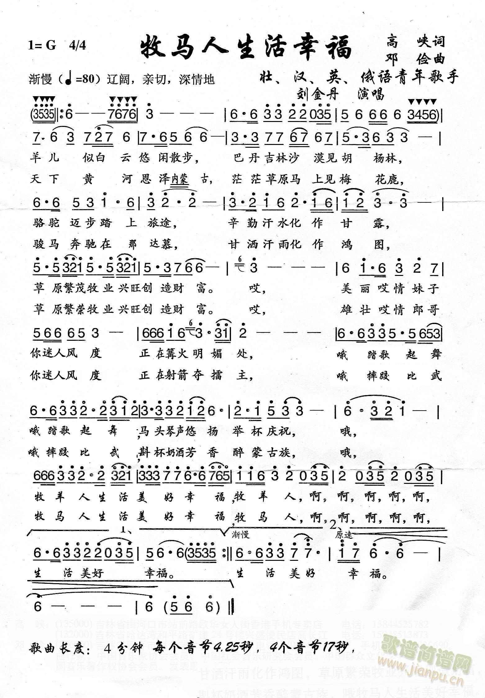牧马人生活幸福(七字歌谱)1