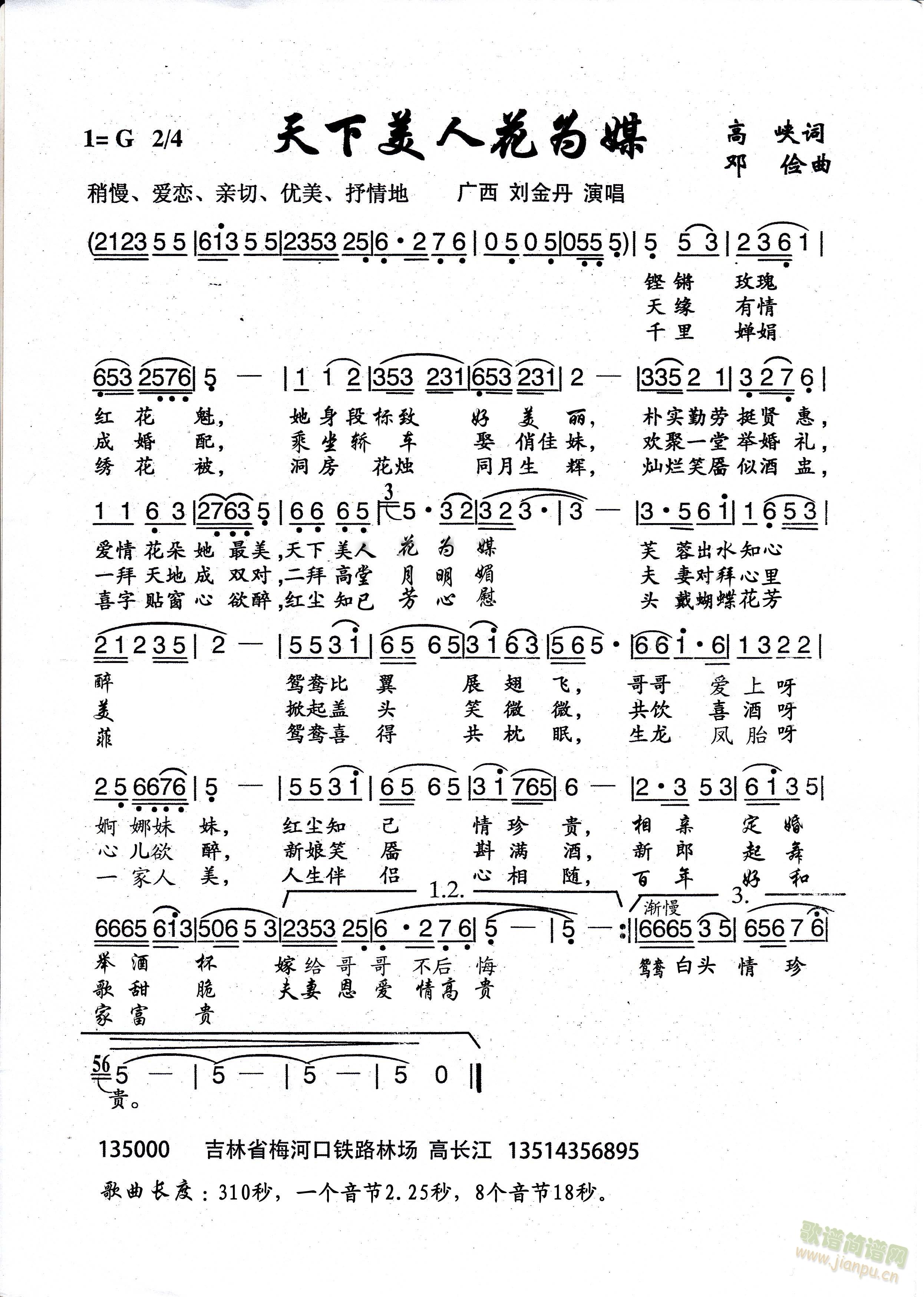 天下美人花为媒(七字歌谱)1