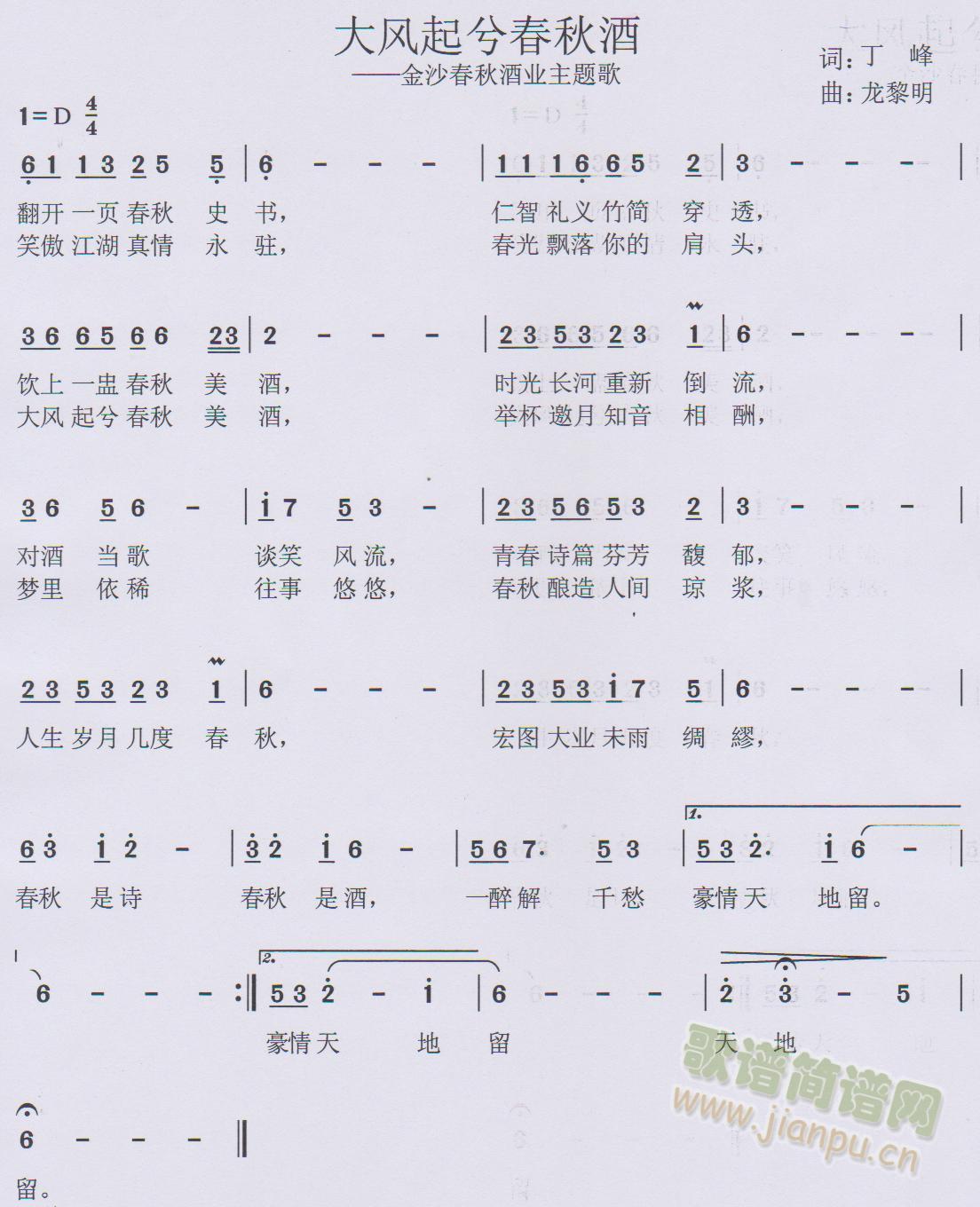 春秋酒业主题歌(七字歌谱)1