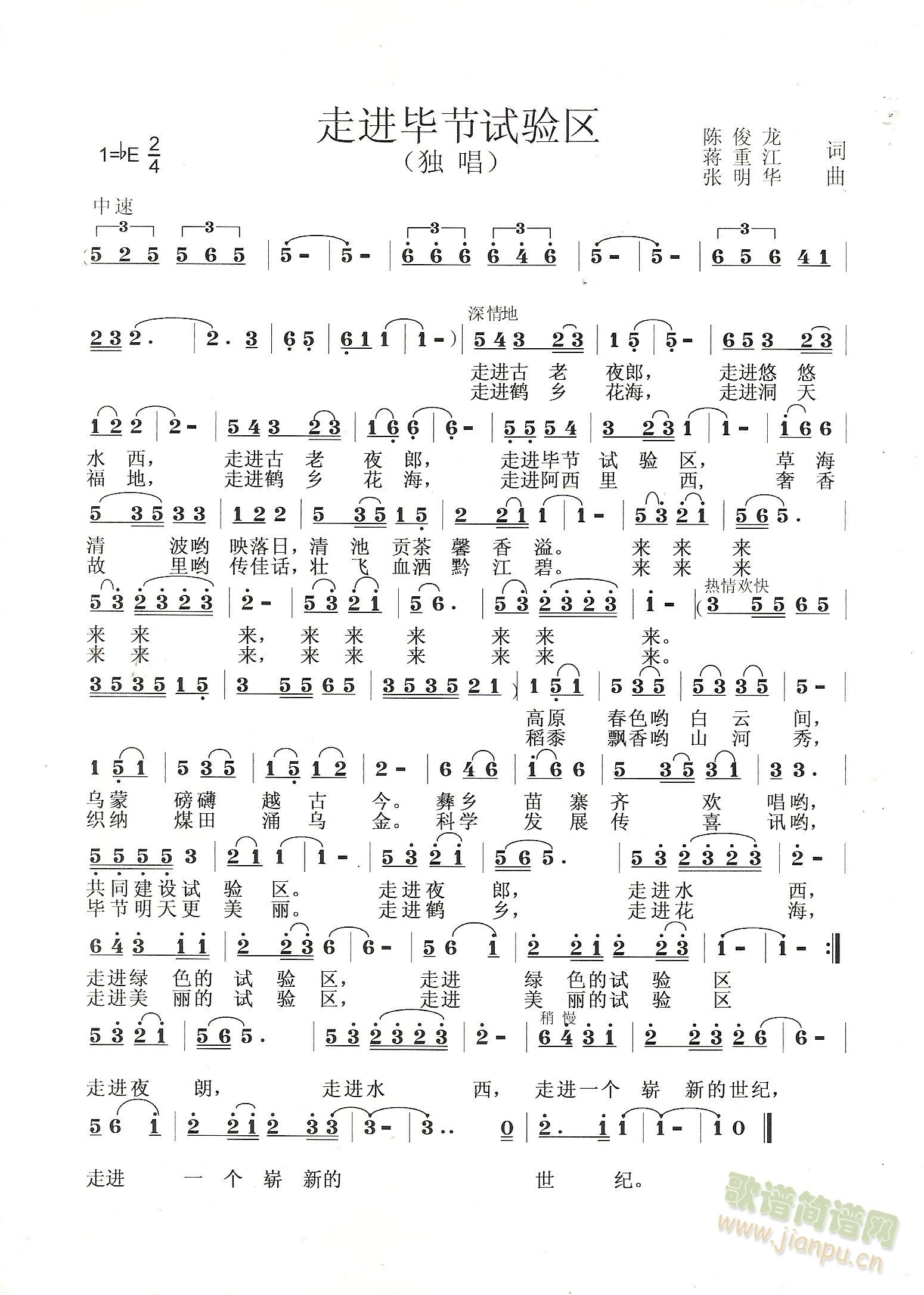 走进毕节试验区(七字歌谱)1