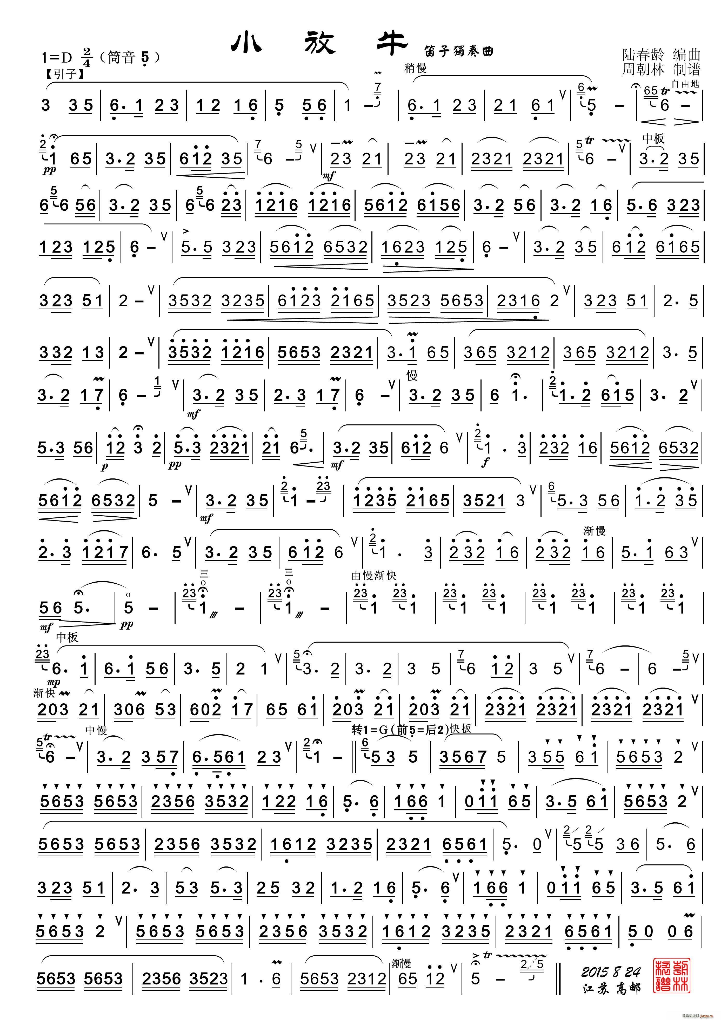 小放牛 陆春龄(七字歌谱)1