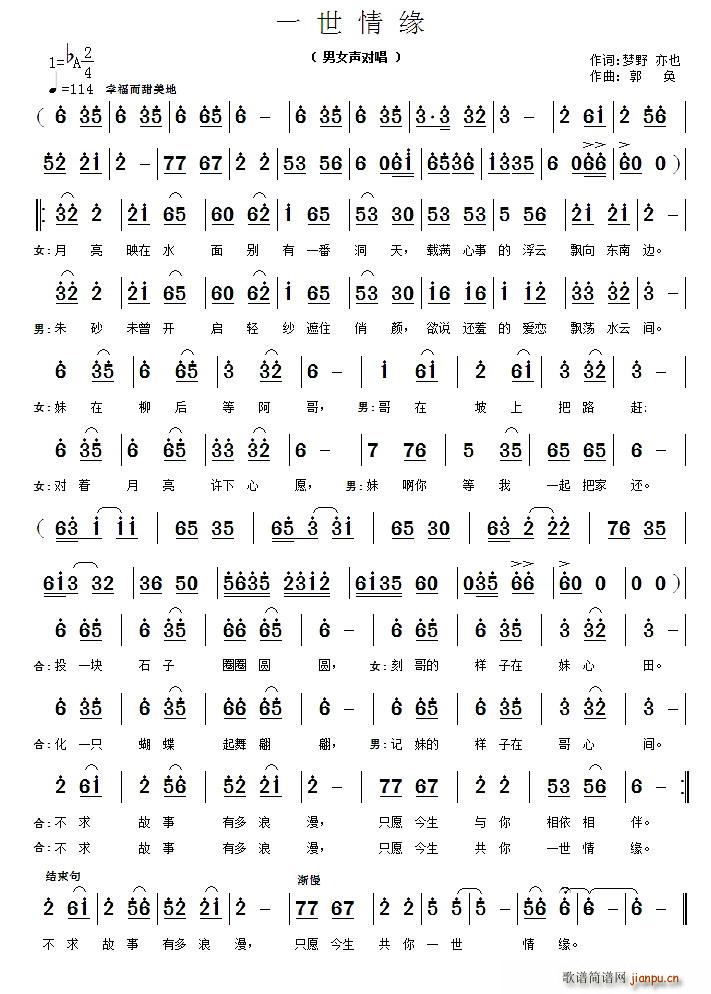 一世情缘 梦野(七字歌谱)1