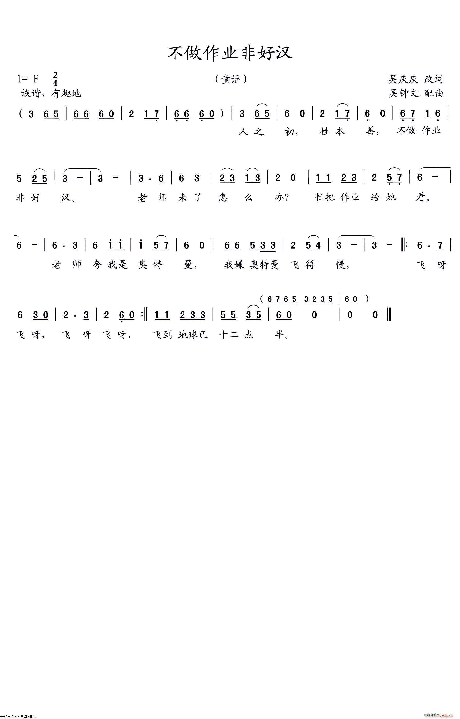 不做作业非好汉(七字歌谱)1