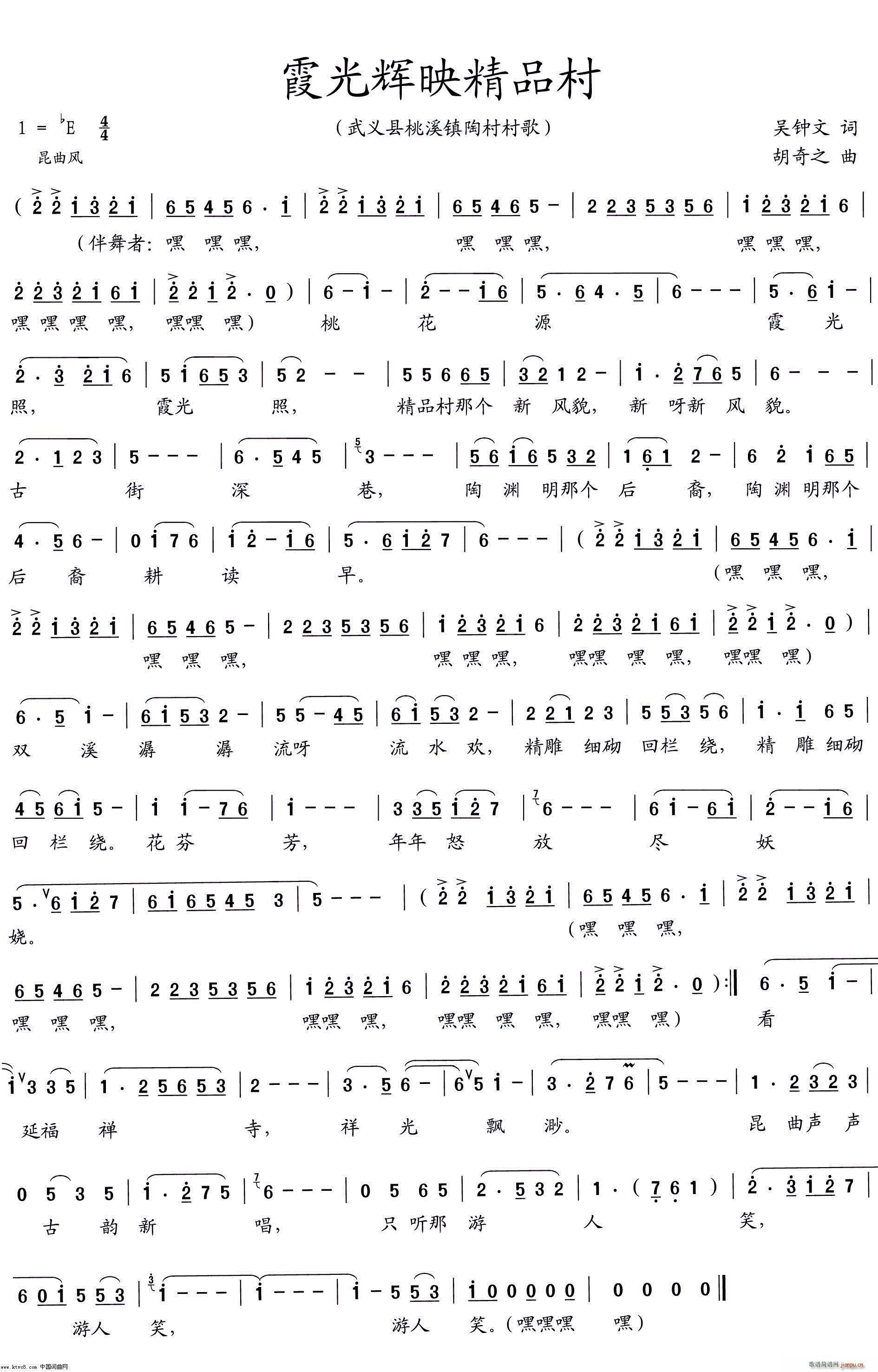 霞光辉映精品村(七字歌谱)1