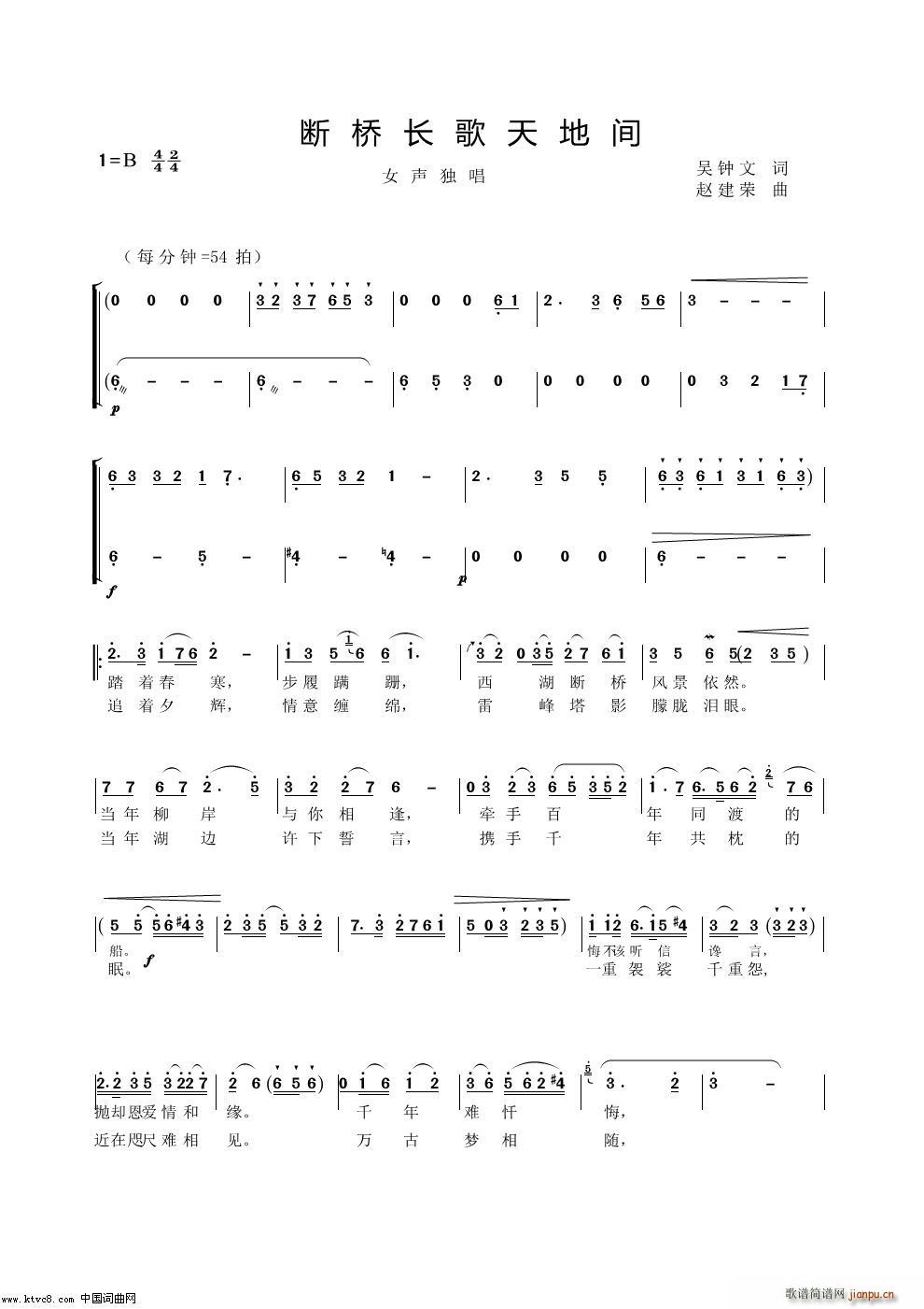 断桥长歌天地间(七字歌谱)1