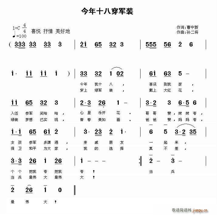 今年十八穿军装(七字歌谱)1