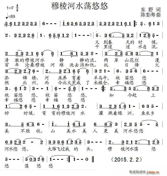 穆棱河水荡悠悠(七字歌谱)1