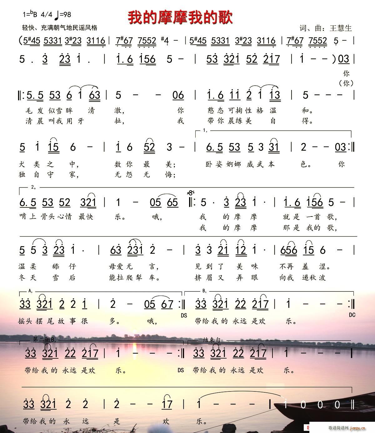 我的摩摩我的歌(七字歌谱)1