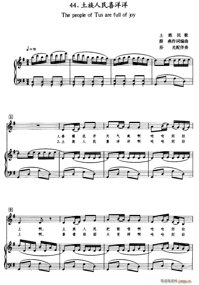 土族人民喜洋洋(七字歌谱)1