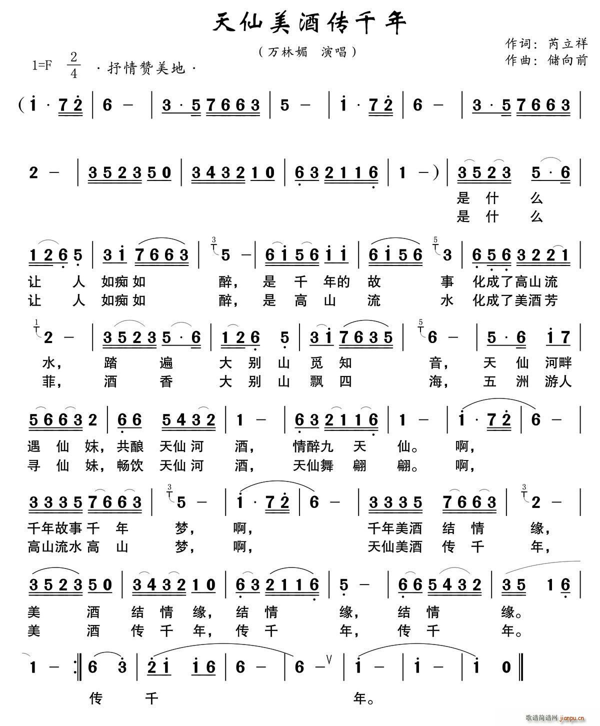 天仙美酒传千年(七字歌谱)1