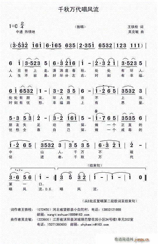 千秋万代唱风流(七字歌谱)1