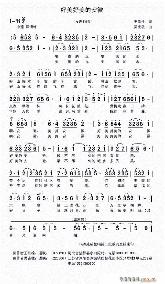 好美好美的安徽(七字歌谱)1