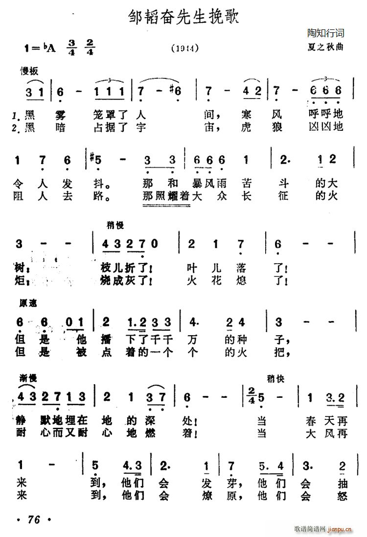 邹韬奋先生挽歌(七字歌谱)1