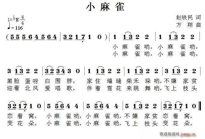 小麻雀 方翔曲(七字歌谱)1
