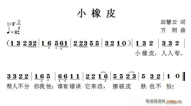 小橡皮 方翔曲(七字歌谱)1