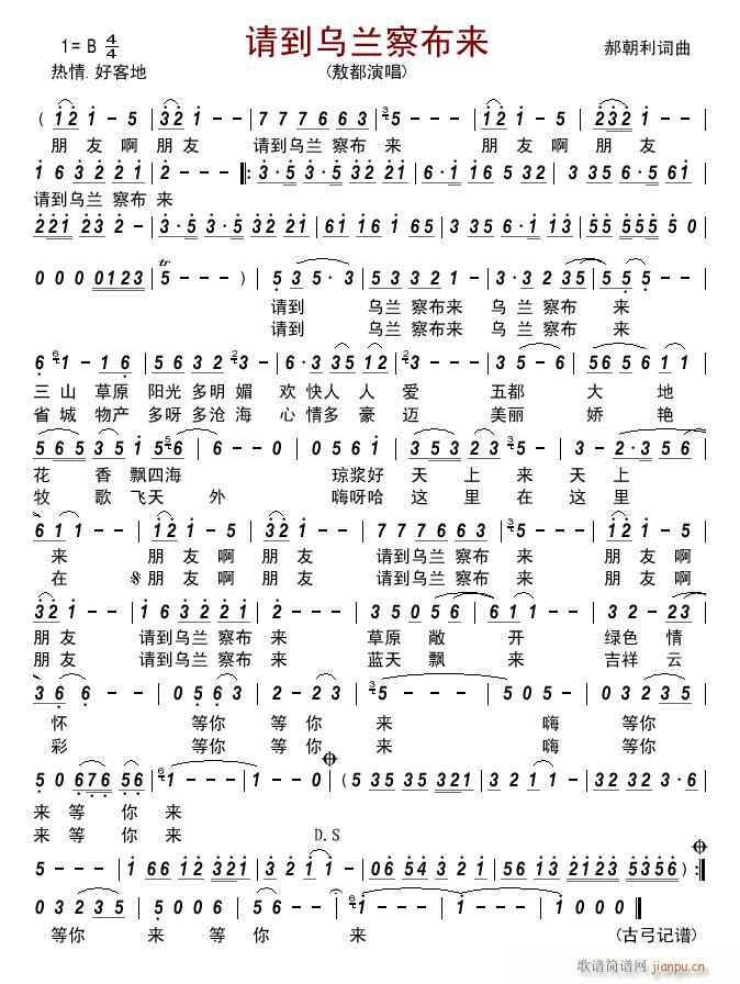 请到乌兰察布来(七字歌谱)1