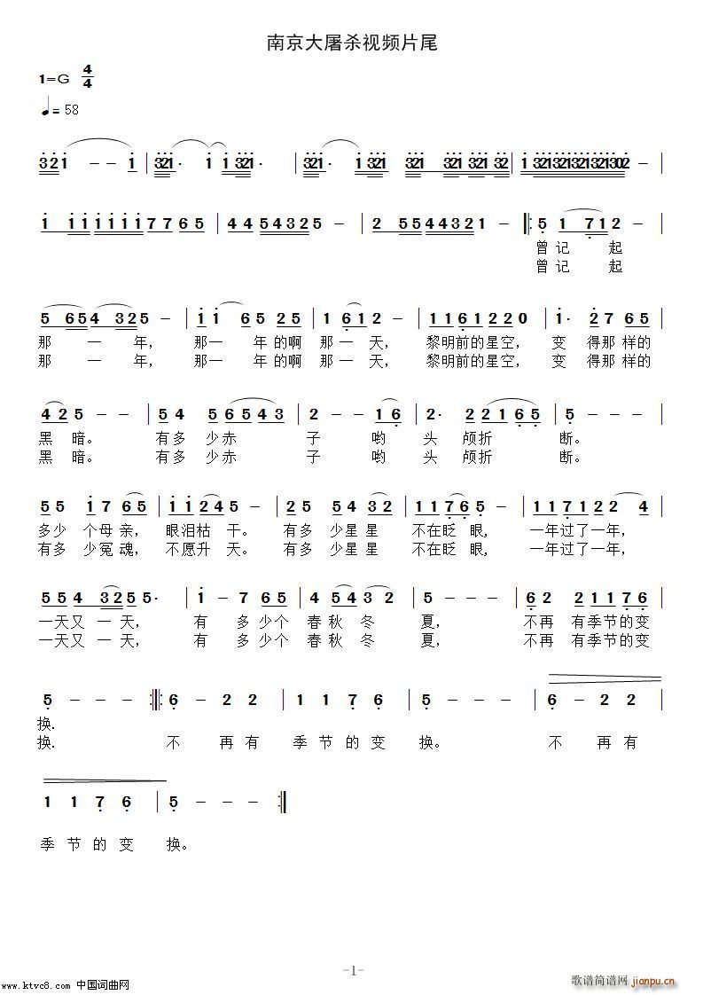 南京大屠杀片尾(七字歌谱)1