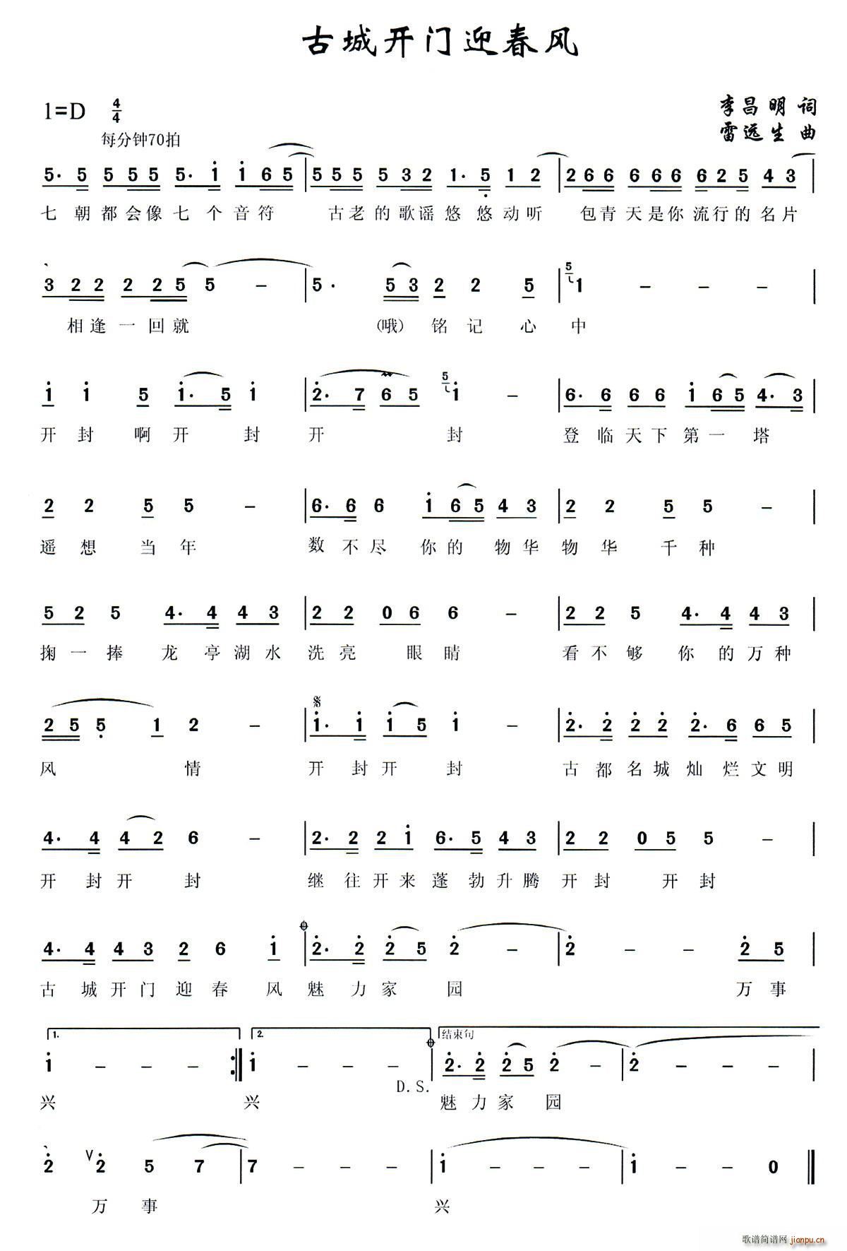 古城开门迎春风(七字歌谱)1
