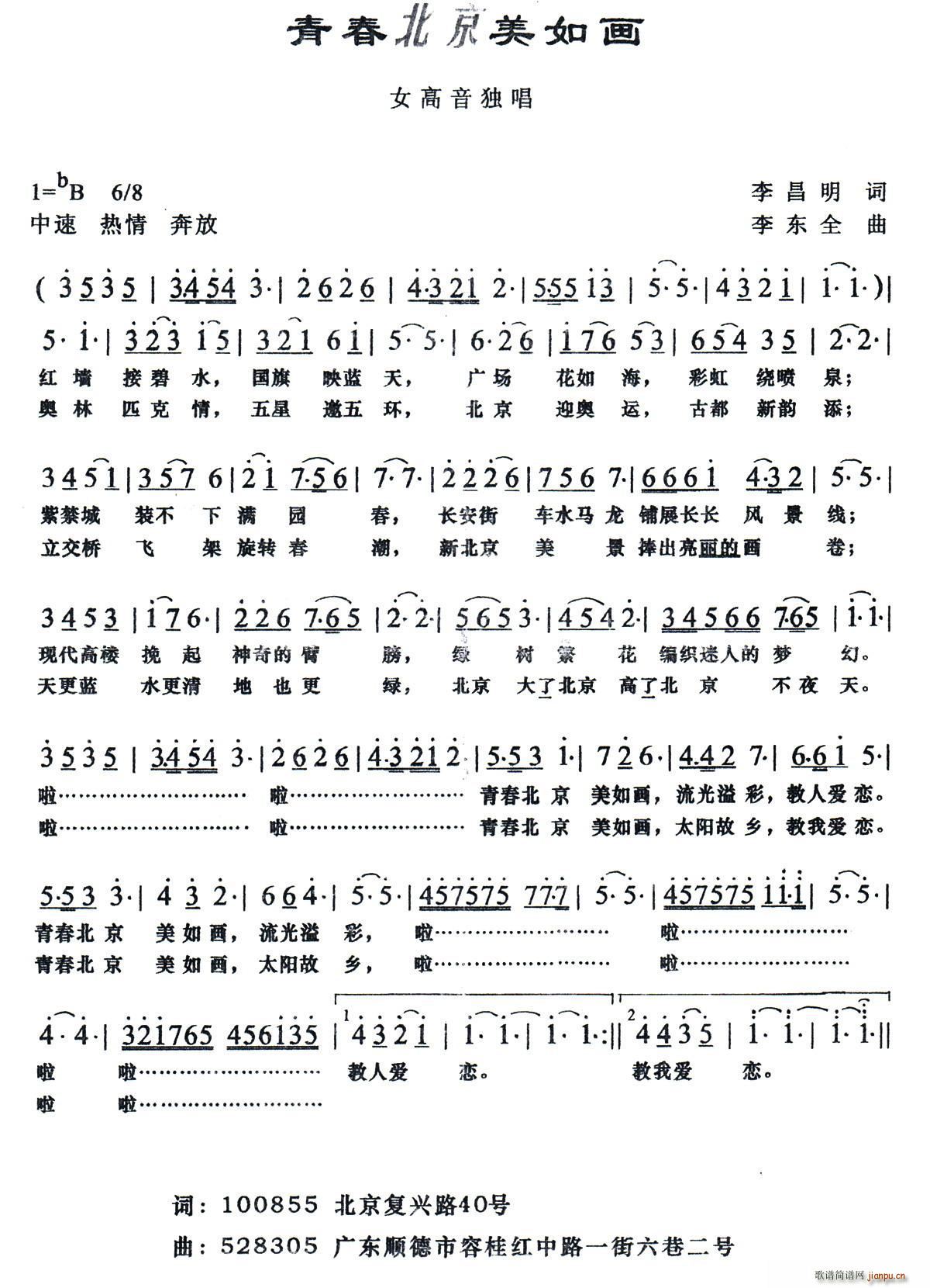 青春北京美如画(七字歌谱)1