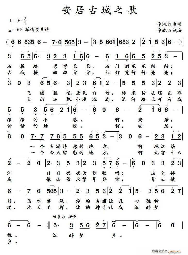 ?安居古城之歌(七字歌谱)1