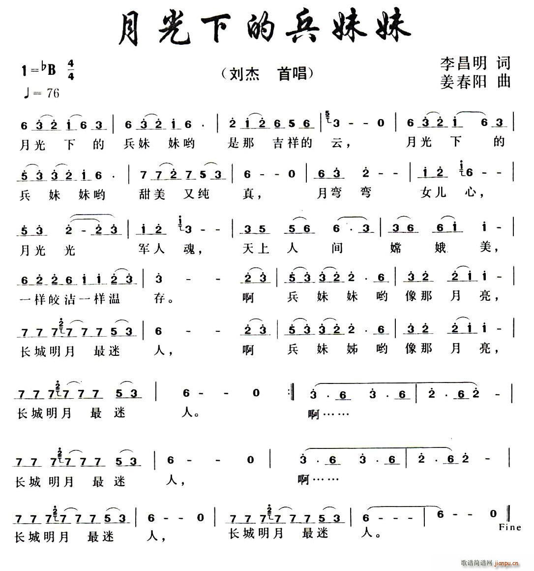 月光下的兵妹妹(七字歌谱)1