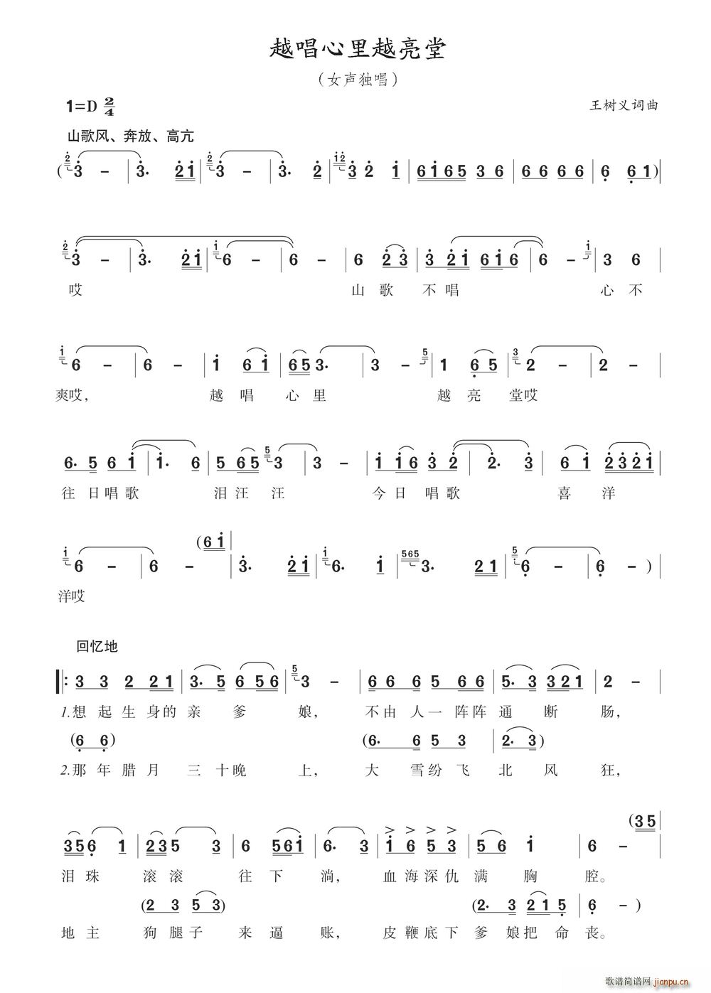 越唱心里越亮堂(七字歌谱)1