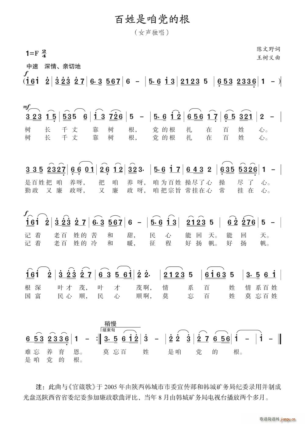 百姓是咱党的根(七字歌谱)1