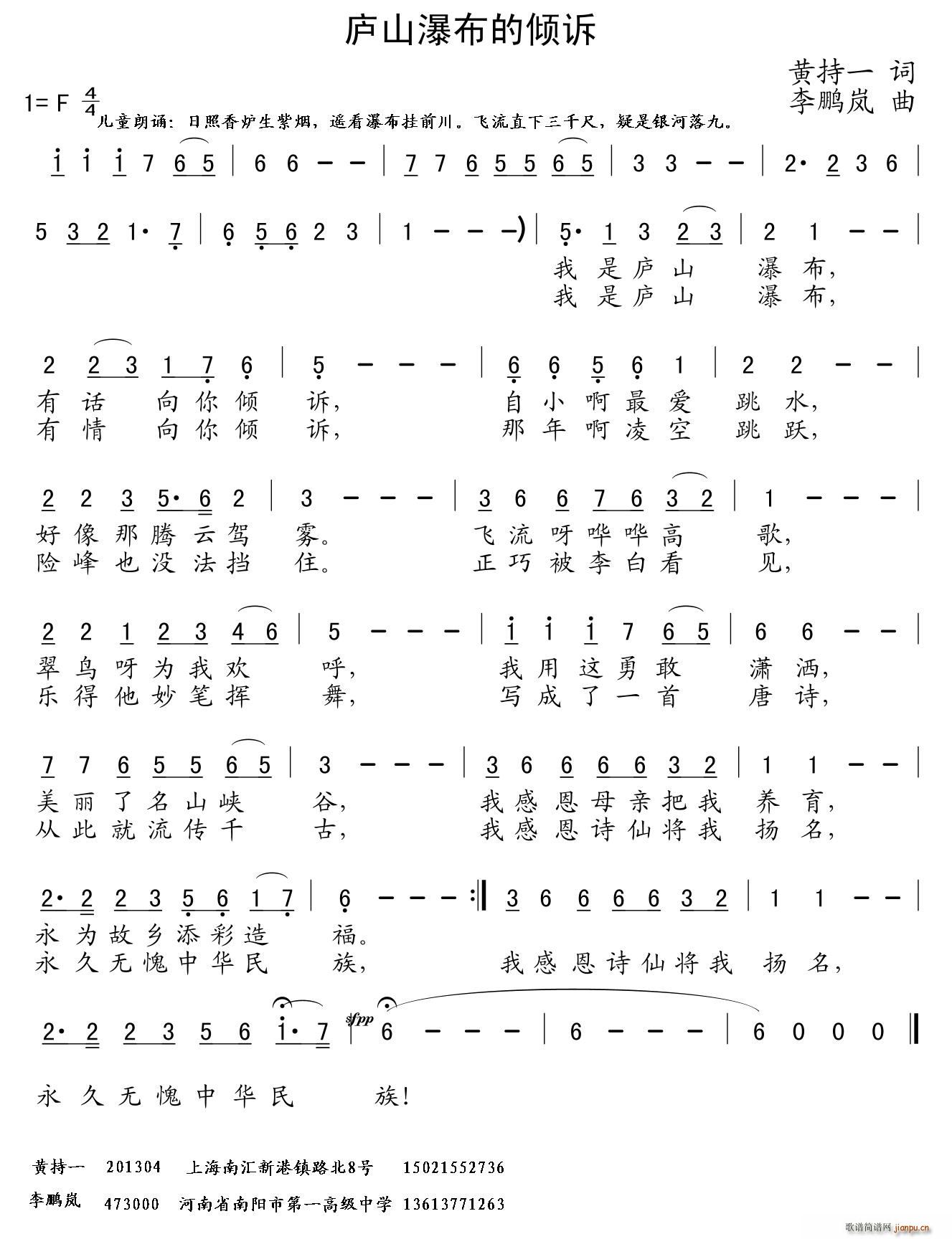 庐山瀑布的倾诉(七字歌谱)1