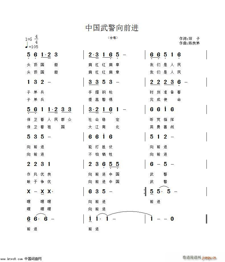 中国武警向前进(七字歌谱)1