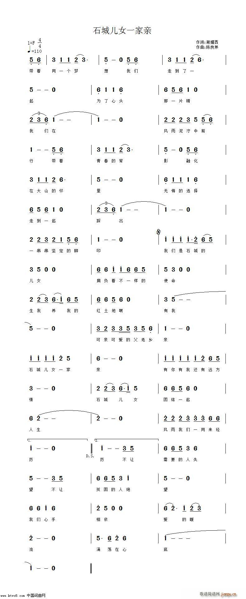 石城儿女一家亲(七字歌谱)1