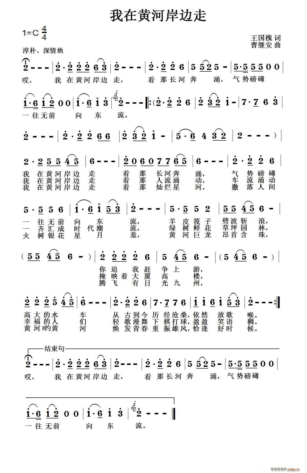 我在黄河岸边走(七字歌谱)1