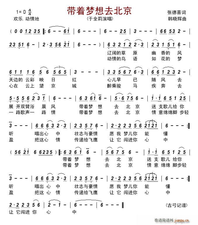 带着梦想去北京(七字歌谱)1