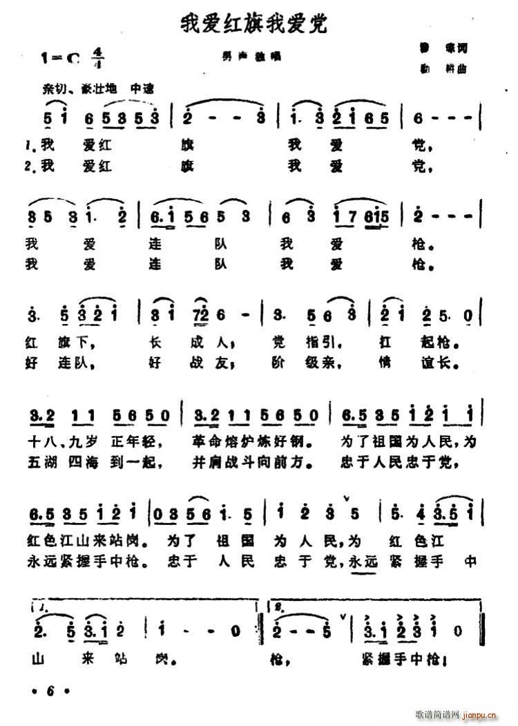 我爱红旗我爱党(七字歌谱)1