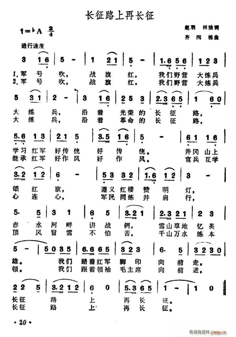 长征路上再长征(七字歌谱)1