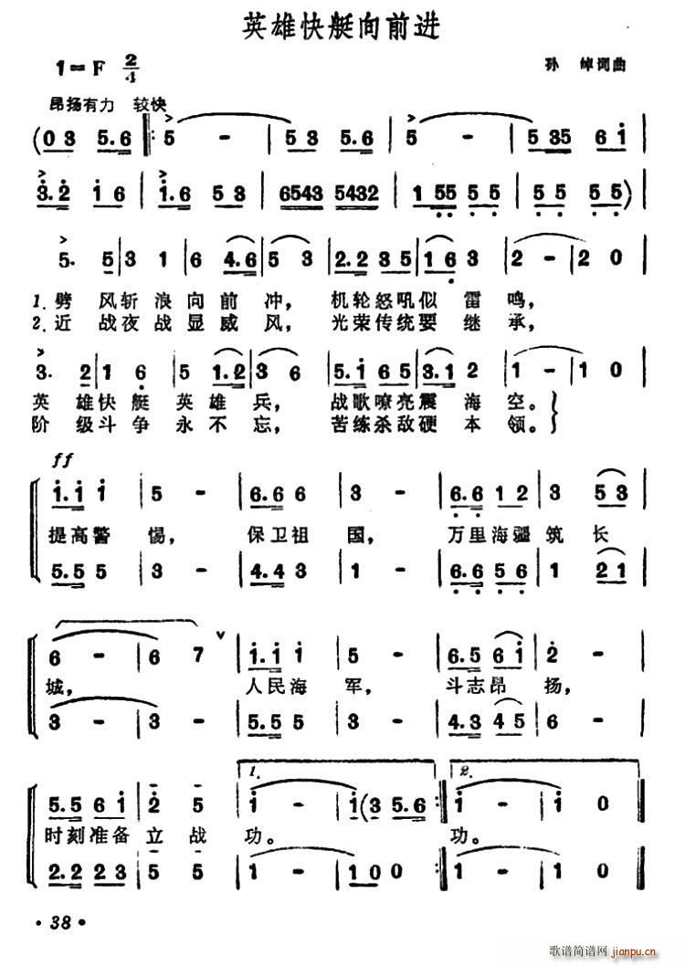 英雄快艇向前进(七字歌谱)1