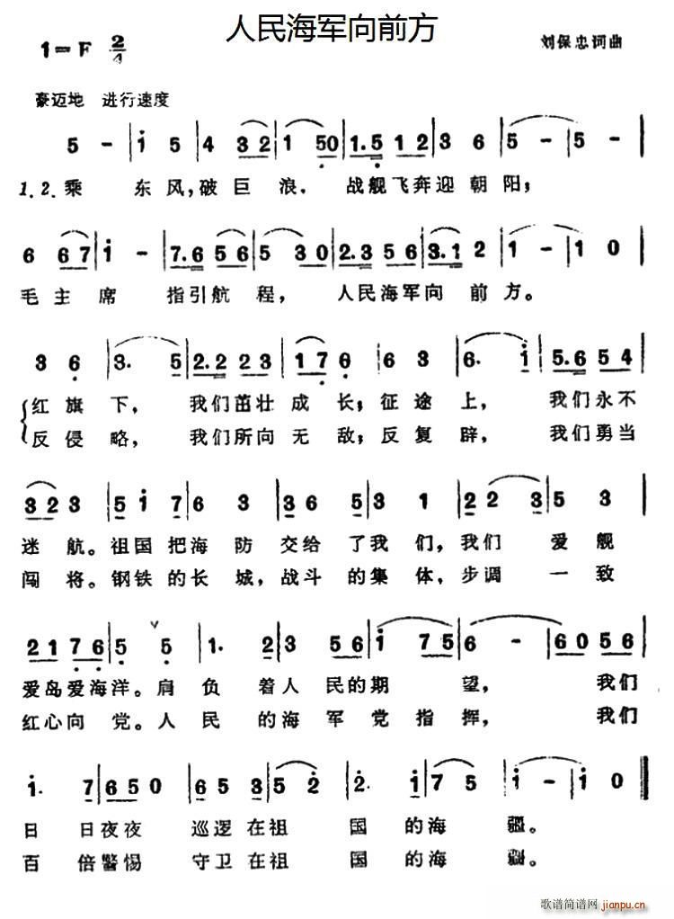 人民海军向前方(七字歌谱)1