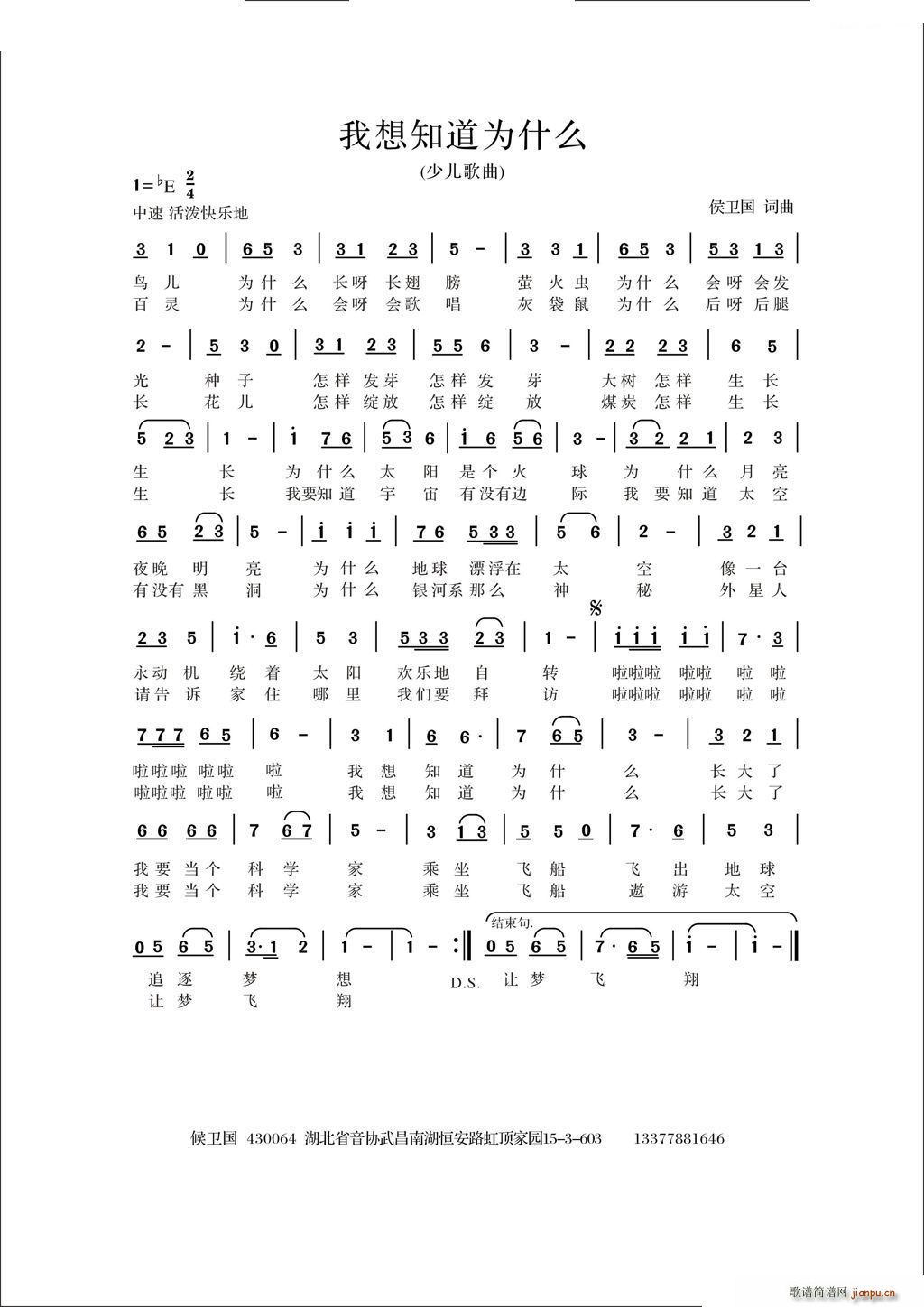 我想知道为什么(七字歌谱)1