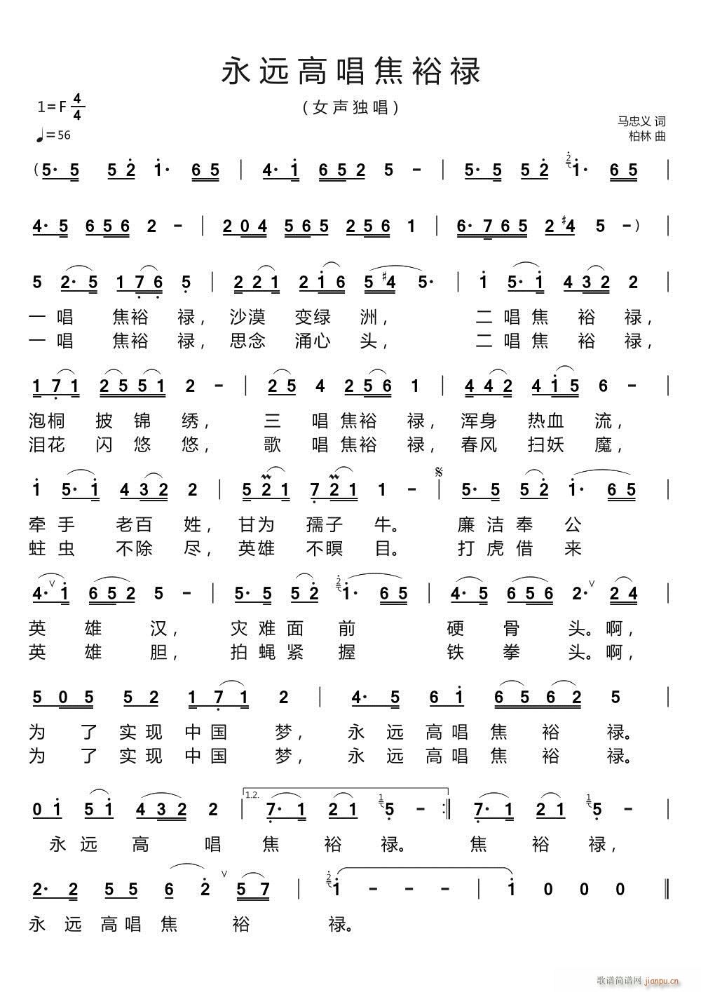 永远高唱焦裕禄(七字歌谱)1