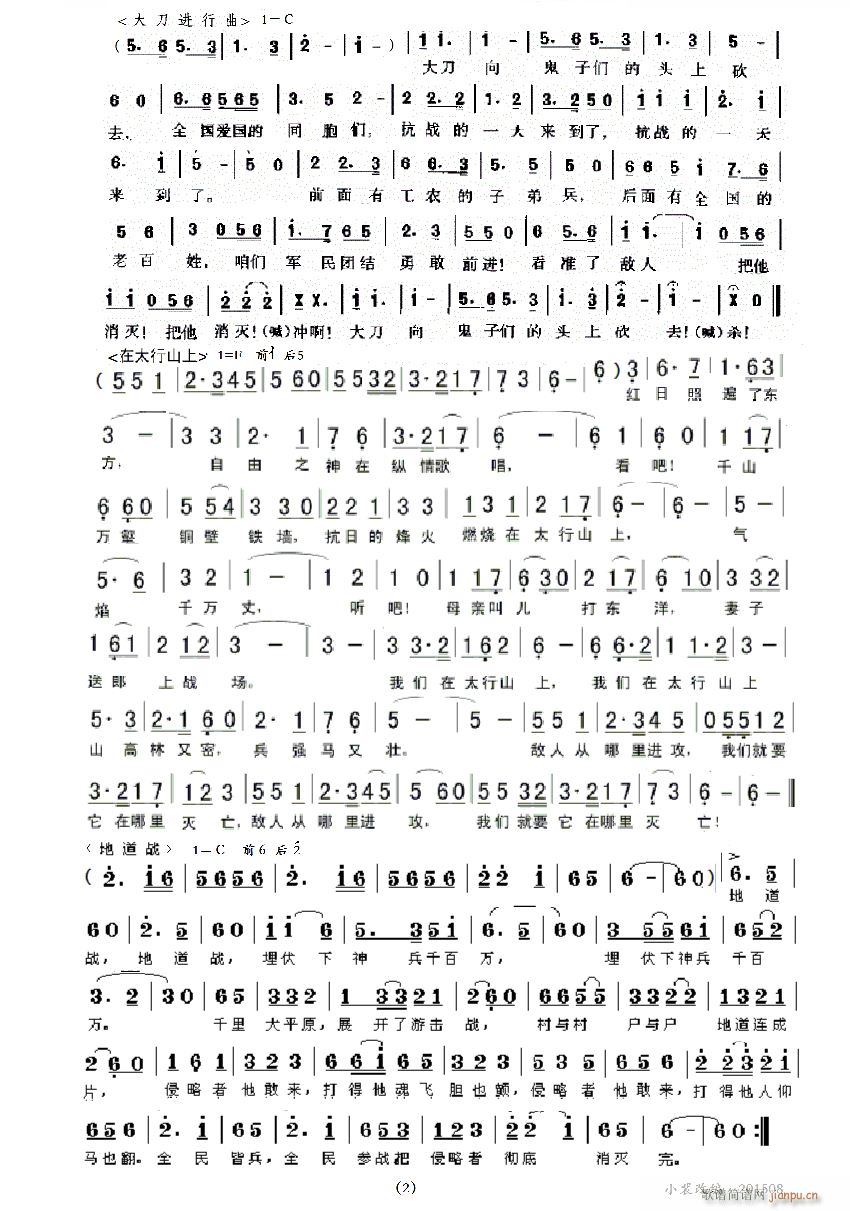 抗战歌曲大联唱(七字歌谱)1