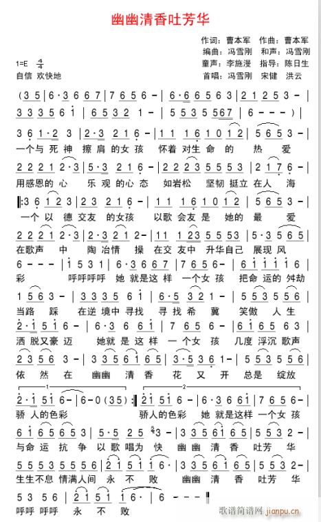 悠悠清香吐芳华(七字歌谱)1