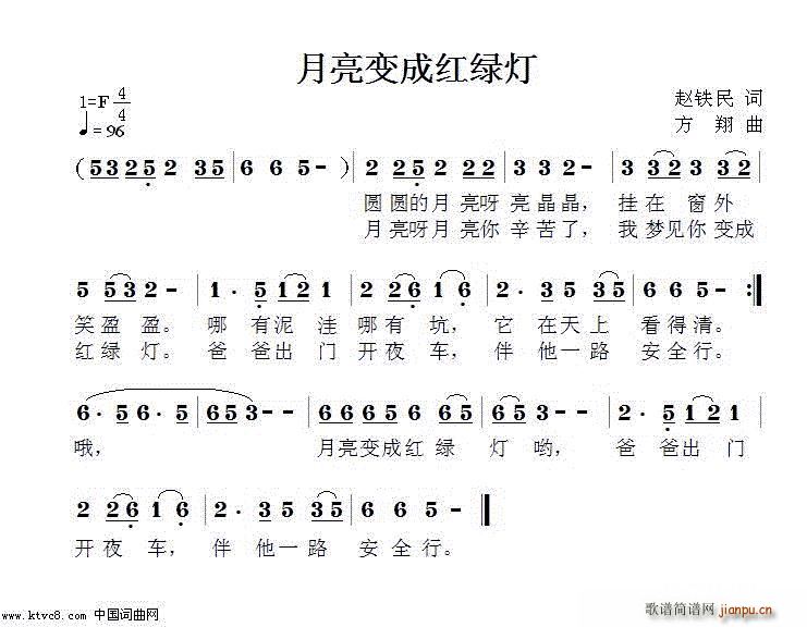 月亮变成红绿灯(七字歌谱)1
