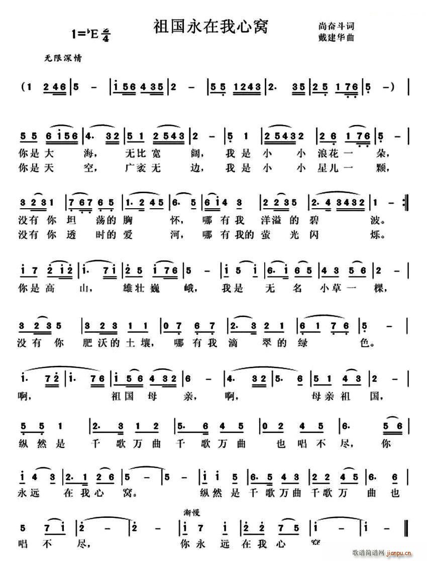 祖国用在我心窝(七字歌谱)1